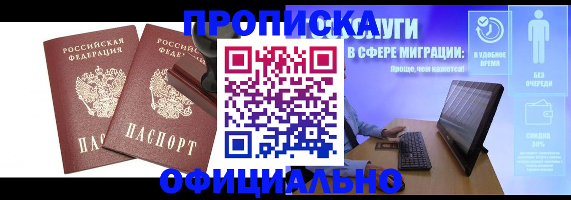 прописка 2025 в Кушве