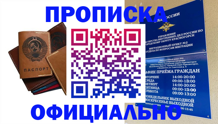 временная прописка в Кушве